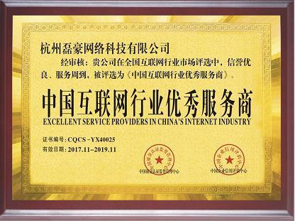 杭州磊豪网络科技 中国互联网行业优秀服务商的网络技术新引擎