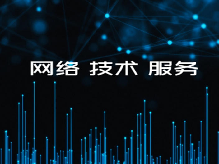 网络技术