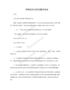 技术支持服务协议